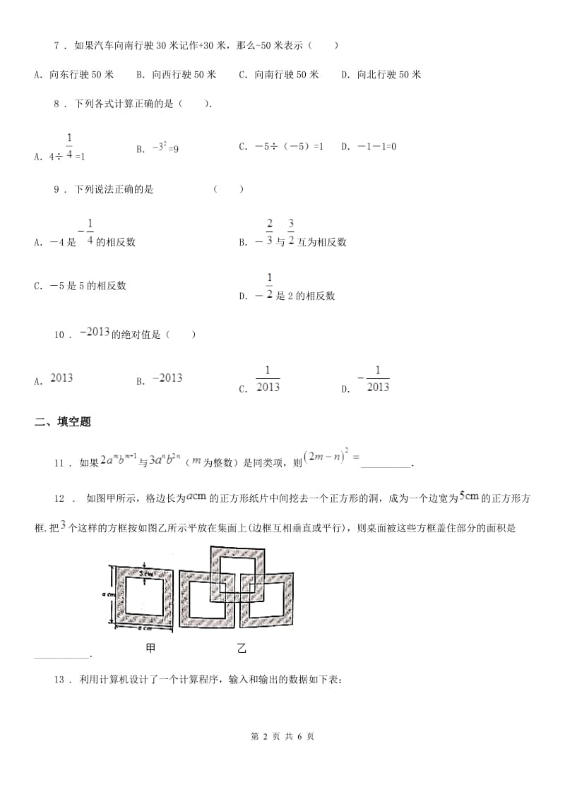 人教版七年级数学上册 期中复习提优测试题精选_第2页