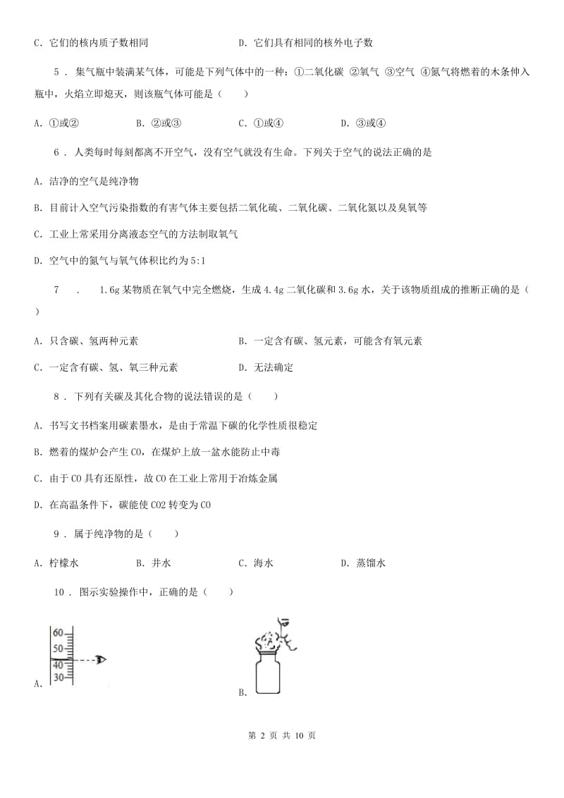 人教版九年级上学期12月学科竞赛化学试题_第2页