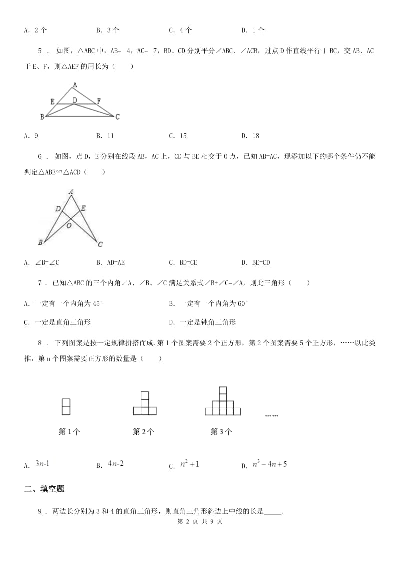 人教版2019-2020学年八年级上学期期中数学试题（II）卷新编_第2页