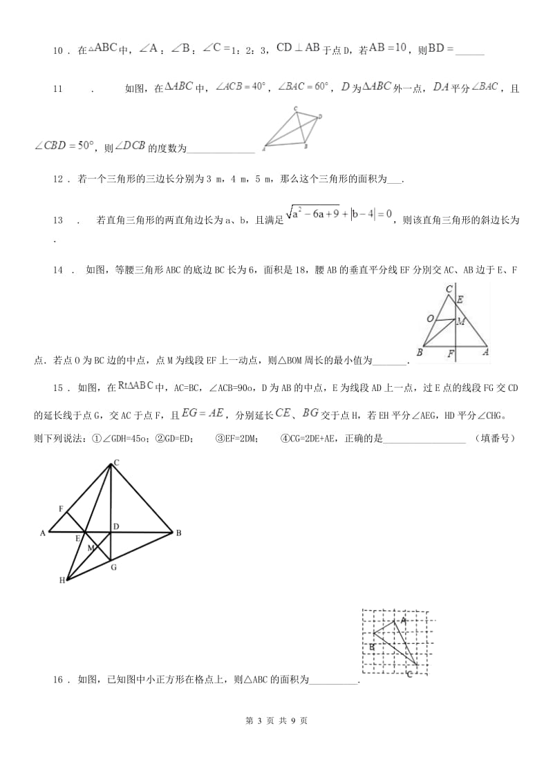 人教版2019-2020学年八年级上学期期中数学试题（II）卷新编_第3页