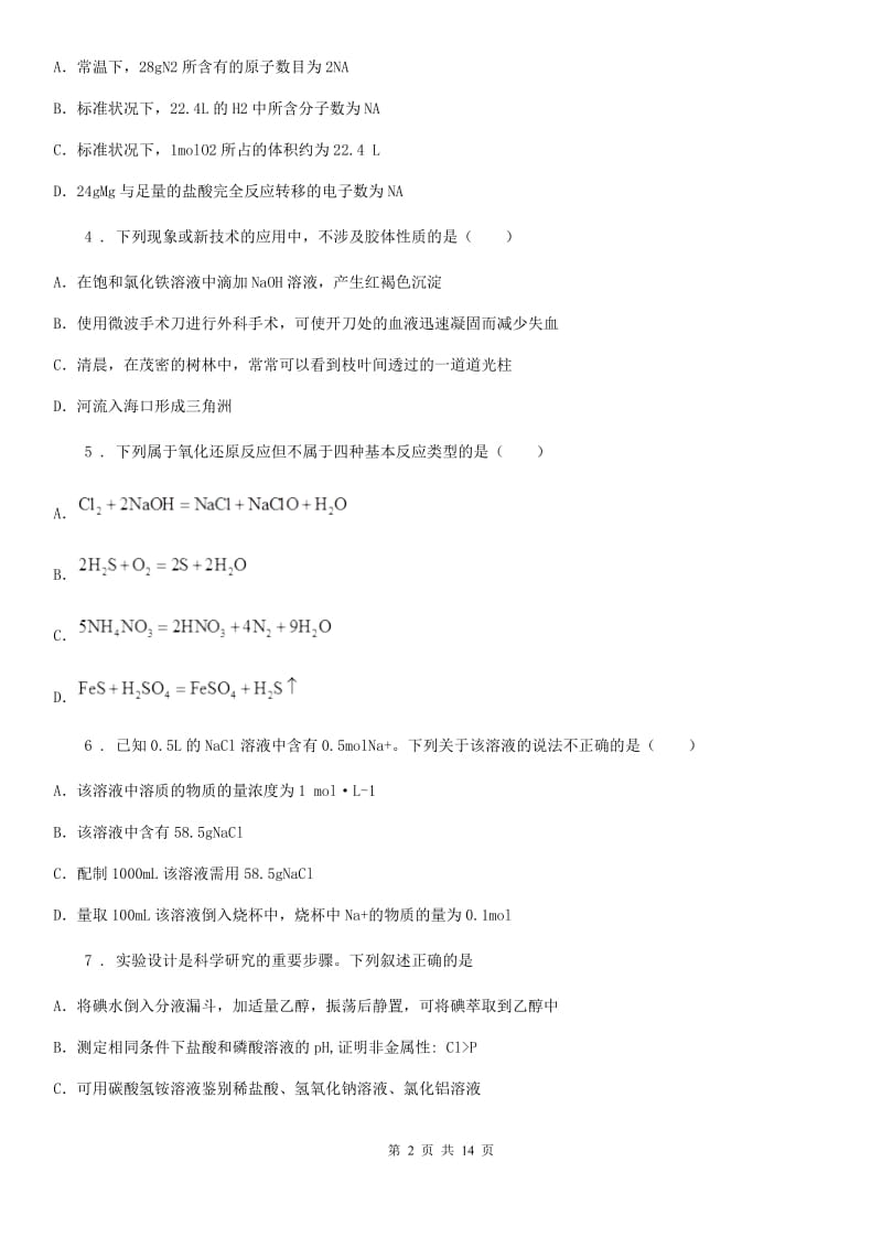 人教版2020版中考试化学试题A卷_第2页