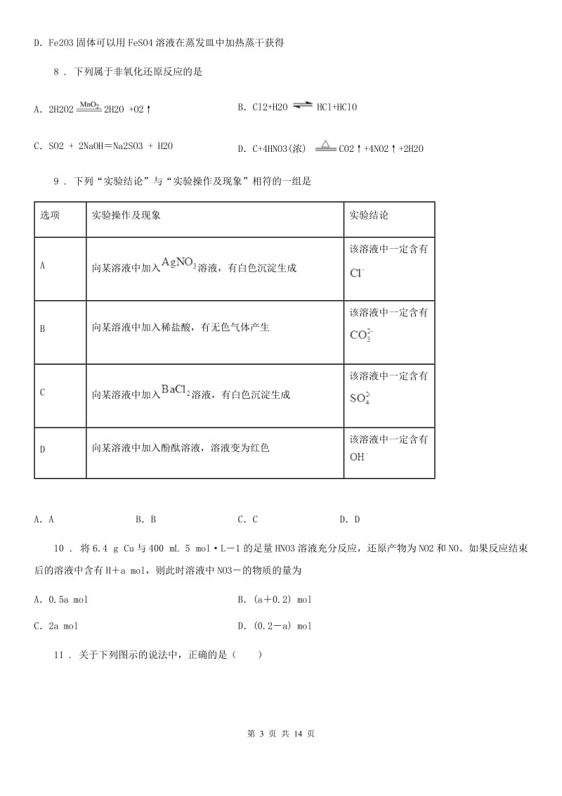 人教版2020版中考试化学试题A卷_第3页