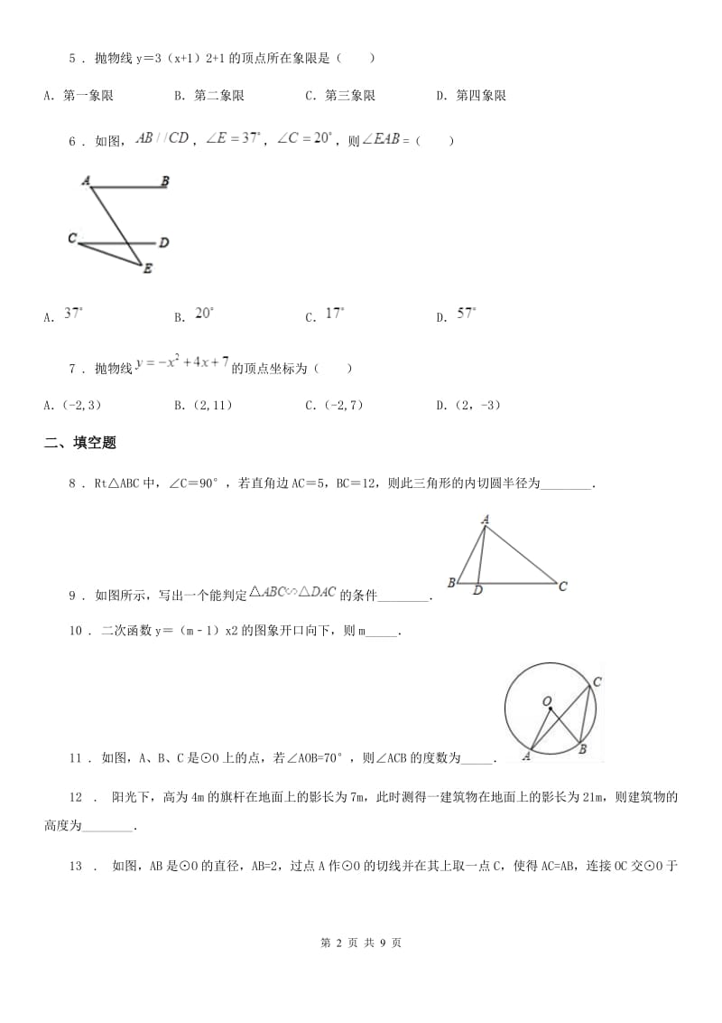 人教版2019-2020年度九年级上学期期中数学试题D卷(练习)_第2页