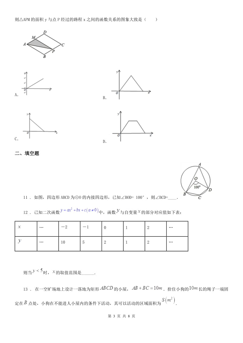 冀人版九年级上学期期中数学试题_第3页