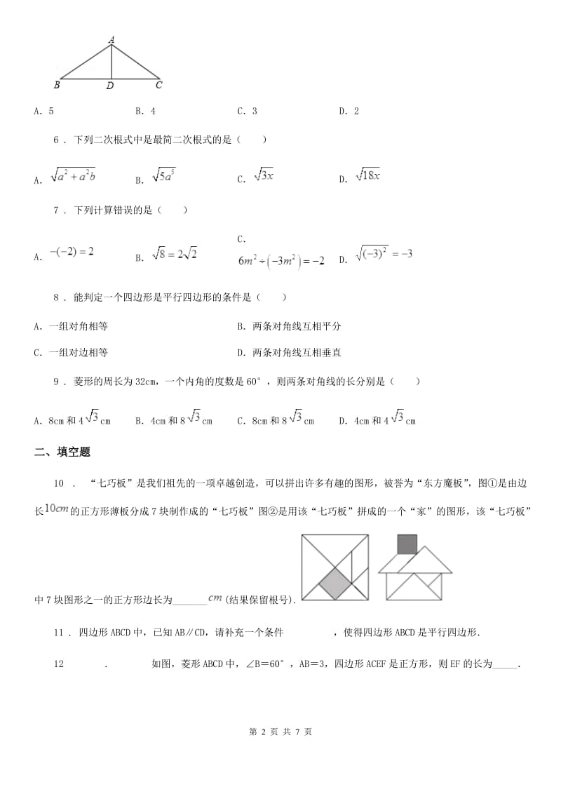 人教版2019-2020年度八年级下学期期中数学试题（II）卷（模拟）_第2页