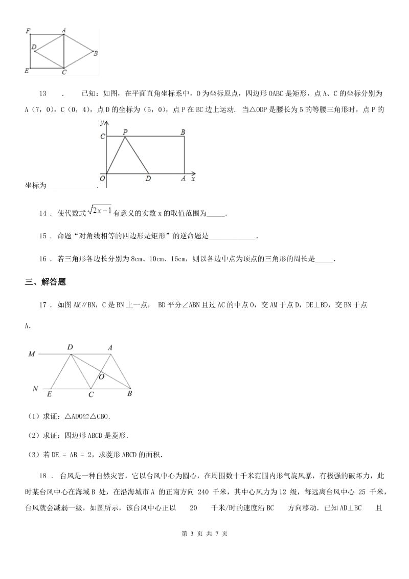 人教版2019-2020年度八年级下学期期中数学试题（II）卷（模拟）_第3页