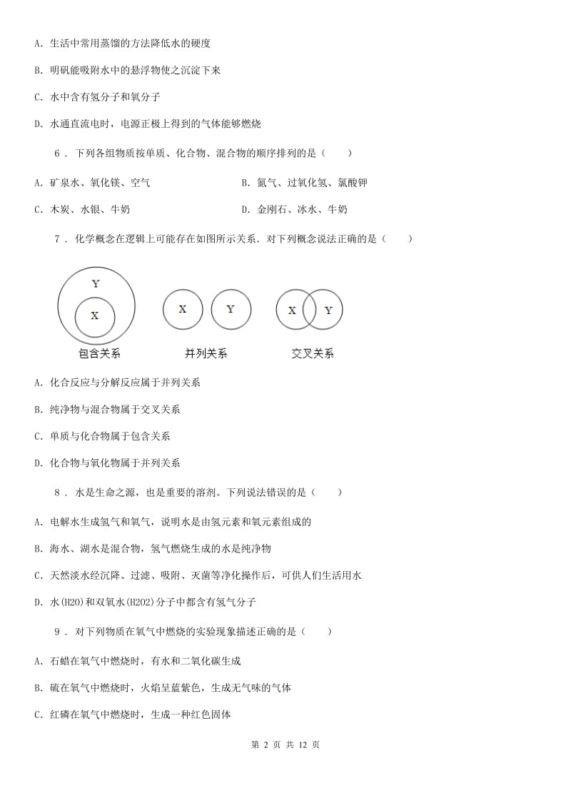 上海教育版九年级上学期期中化学试题（模拟）_第2页