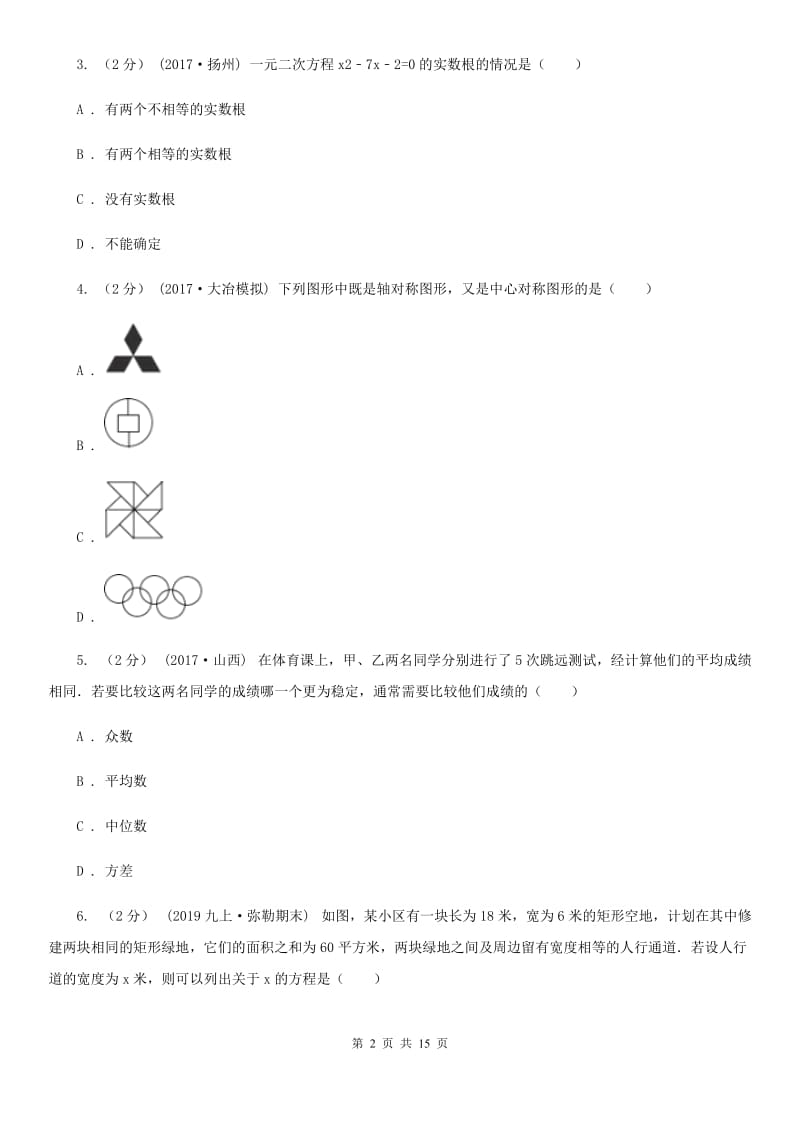 人教版八年级下学期数学期中考试试卷C卷_第2页