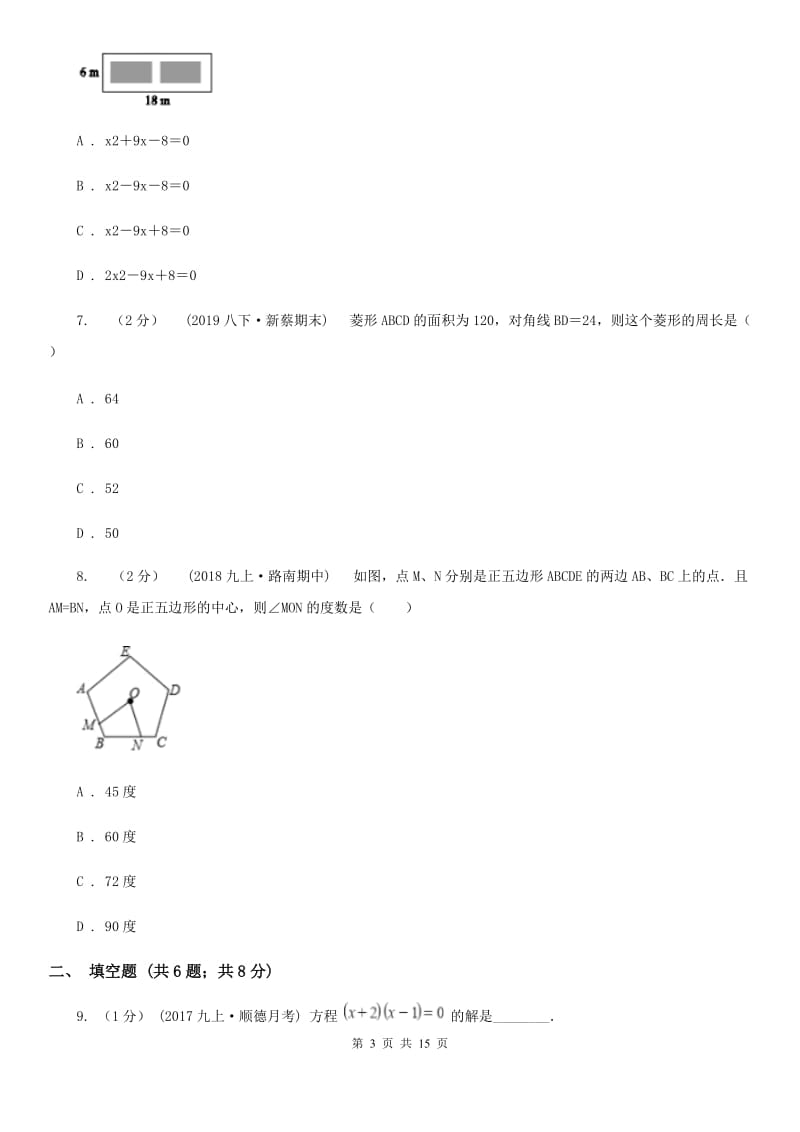 人教版八年级下学期数学期中考试试卷C卷_第3页