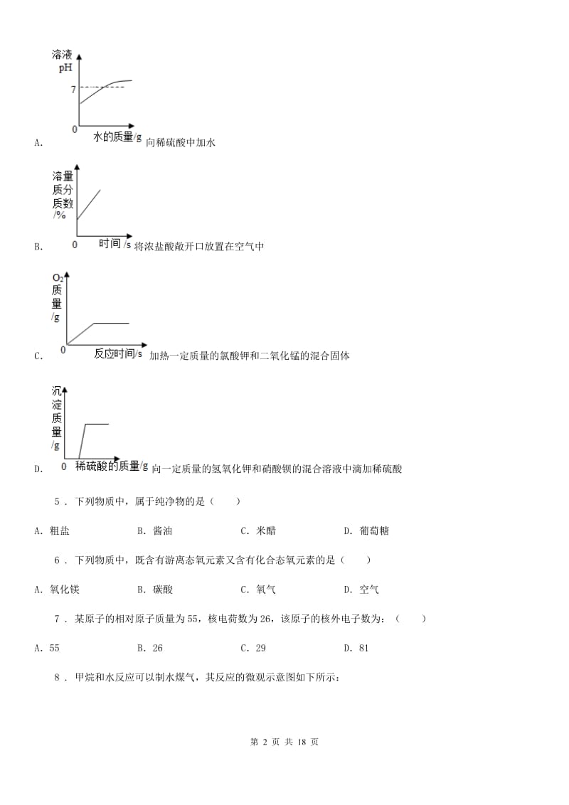 人教版九年级上学期第二阶段检测化学试题_第2页