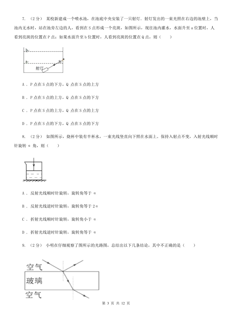 教科版八年级物理上学期 3.4 探究光的折射规律 同步练习_第3页