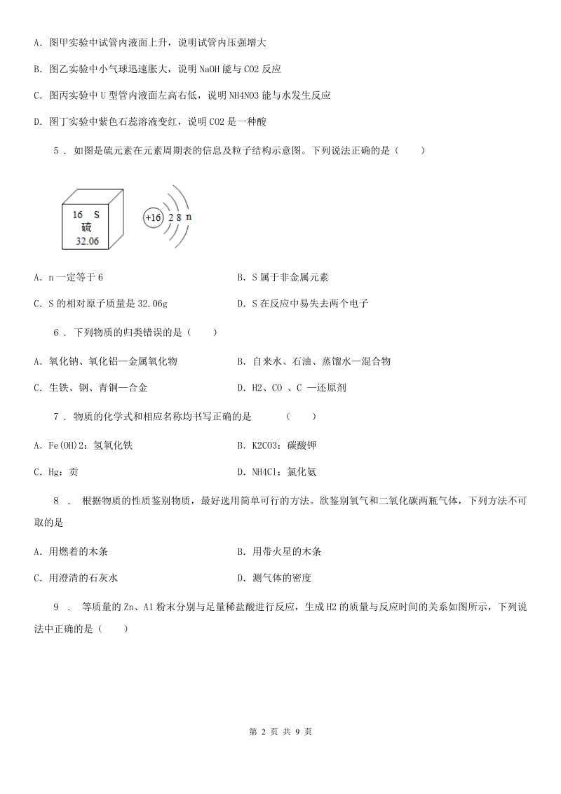 人教版2020年（春秋版）九年级下学期期中考试化学试题D卷（模拟）_第2页