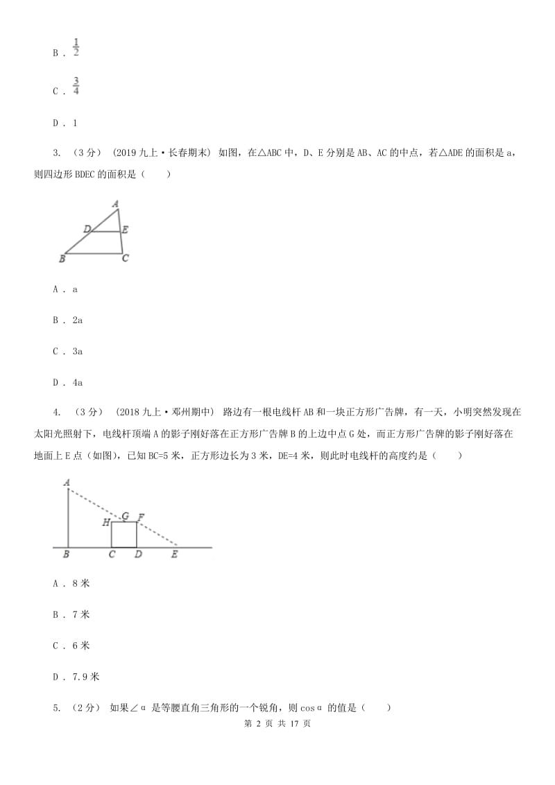 陕西人教版九年级上学期数学期末考试试卷D卷（模拟）_第2页
