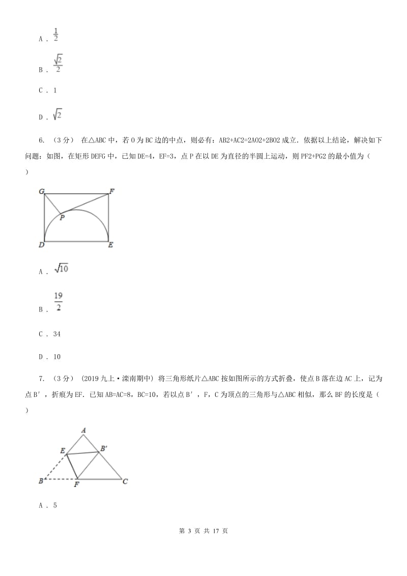 陕西人教版九年级上学期数学期末考试试卷D卷（模拟）_第3页