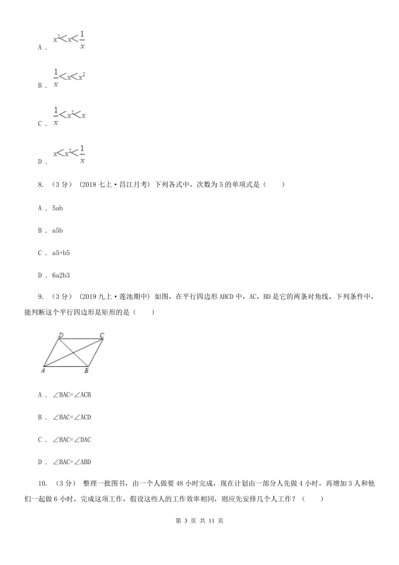 冀教版七年级上学期数学期末考试试卷（II ）卷新编_第3页