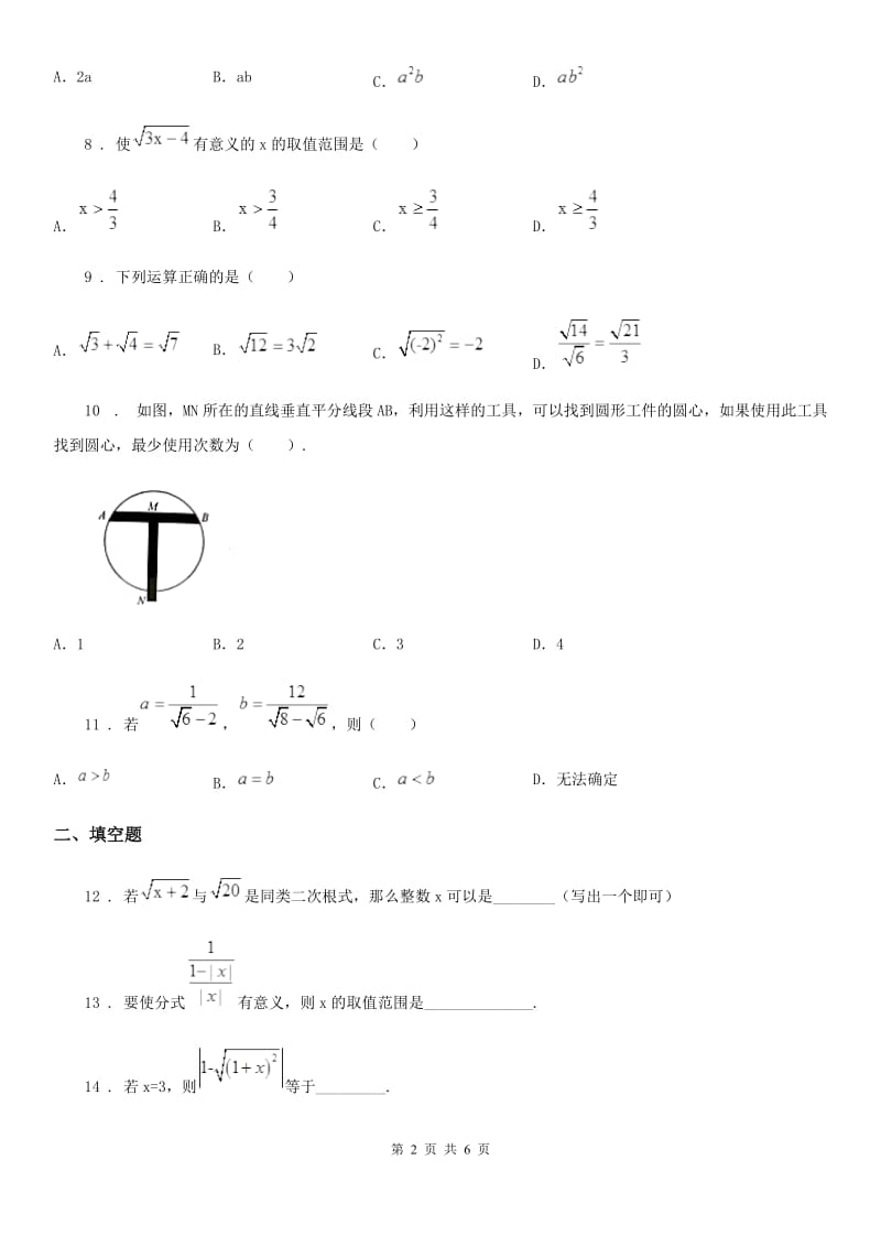 人教版数学八年级下册 第十六章二次根式 章末专题训练_第2页