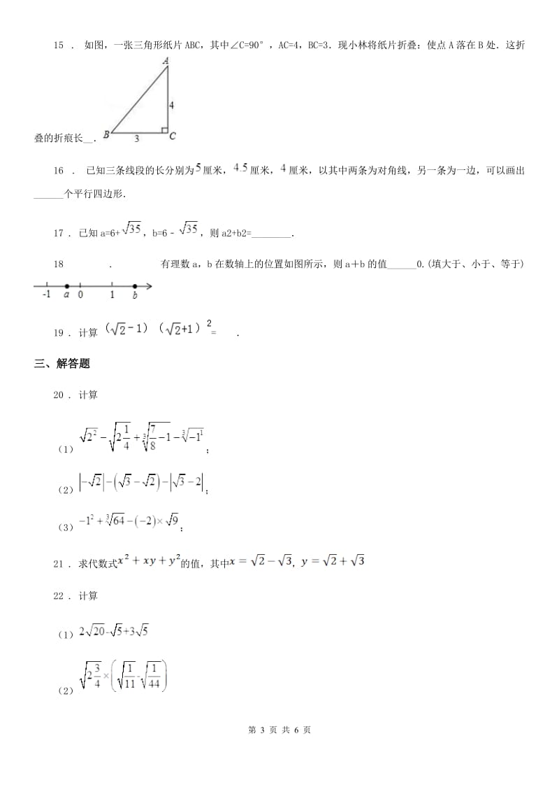 人教版数学八年级下册 第十六章二次根式 章末专题训练_第3页