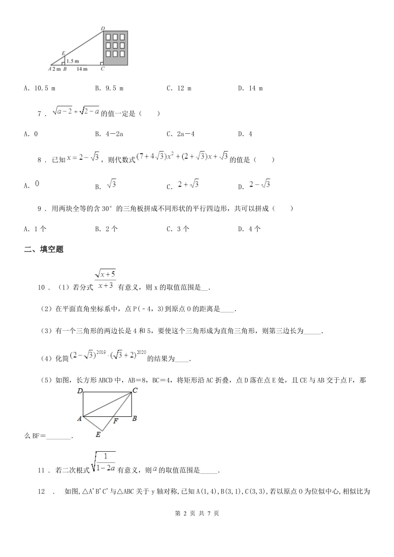 人教版九年级数学上学期期中检测卷_第2页