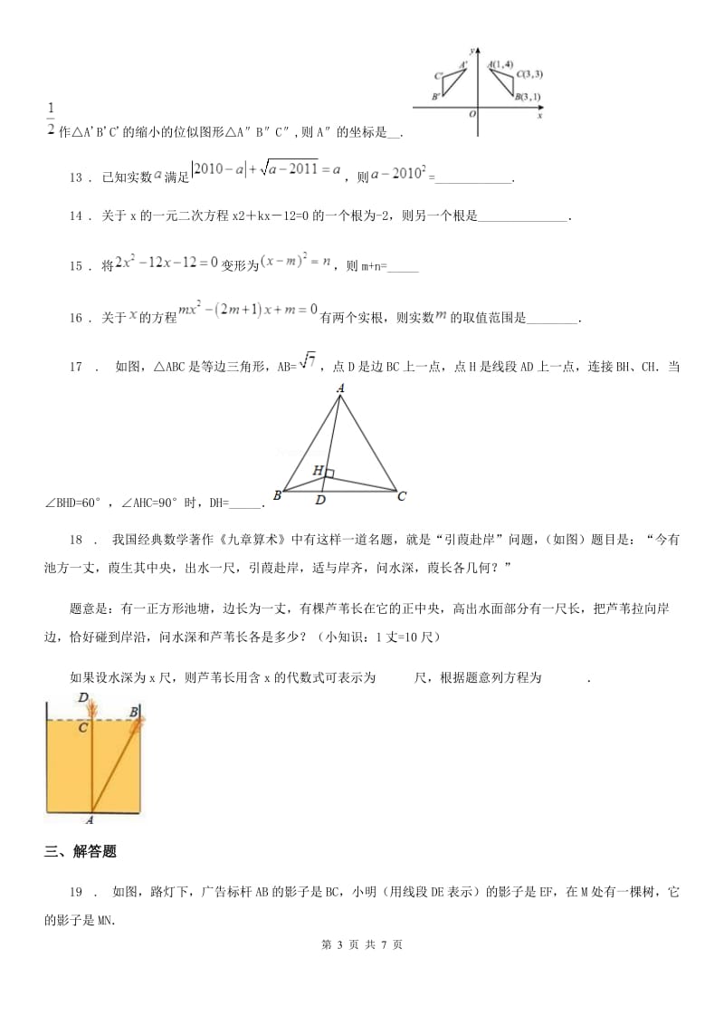 人教版九年级数学上学期期中检测卷_第3页