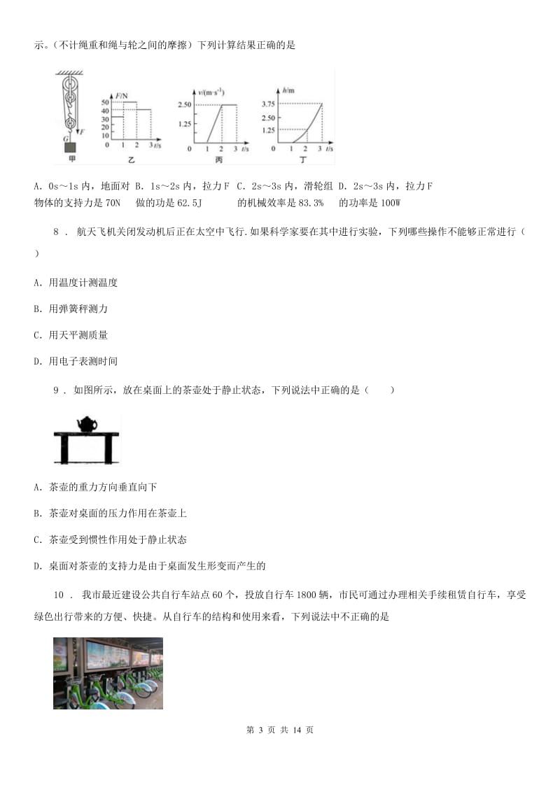 新人教版2019-2020学年八年级（下）期末物理试题（I）卷_第3页