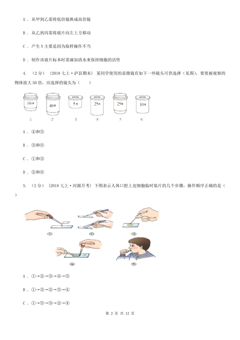 济南版中考生物专题3 细胞是生命活动的基本单位(1)_第2页