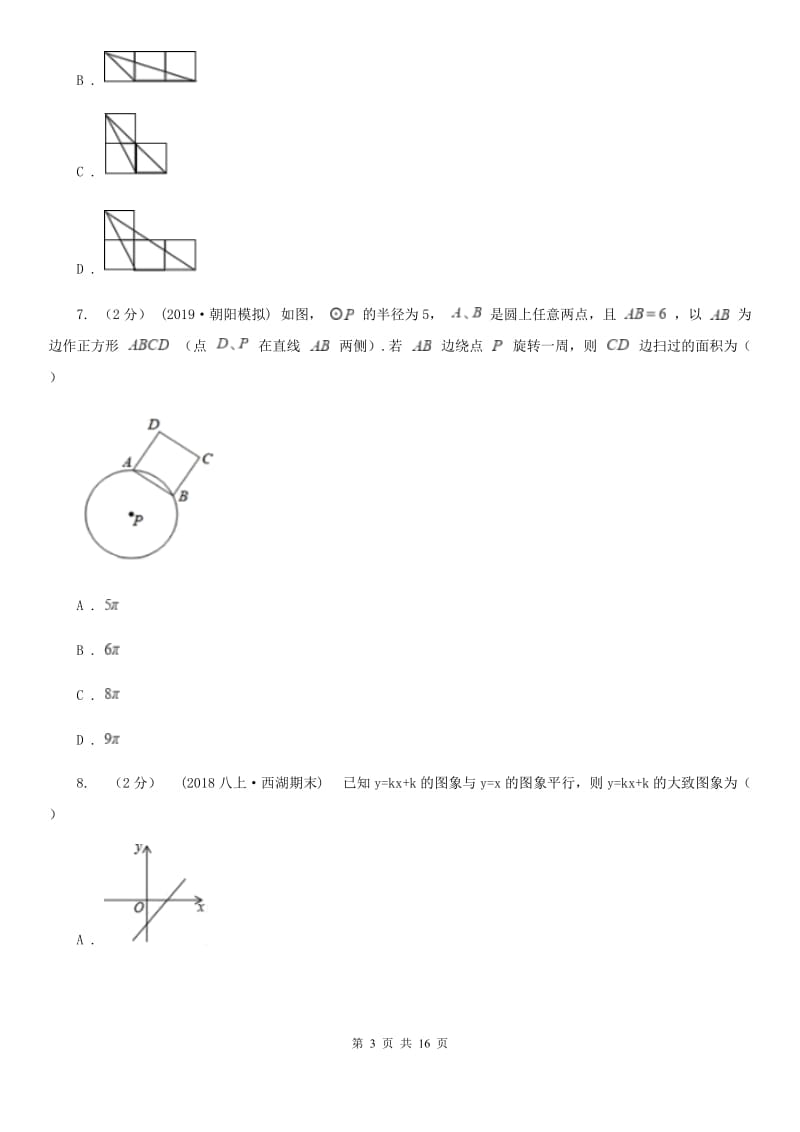 人教版九年级上学期数学12月月考试卷C卷新编_第3页