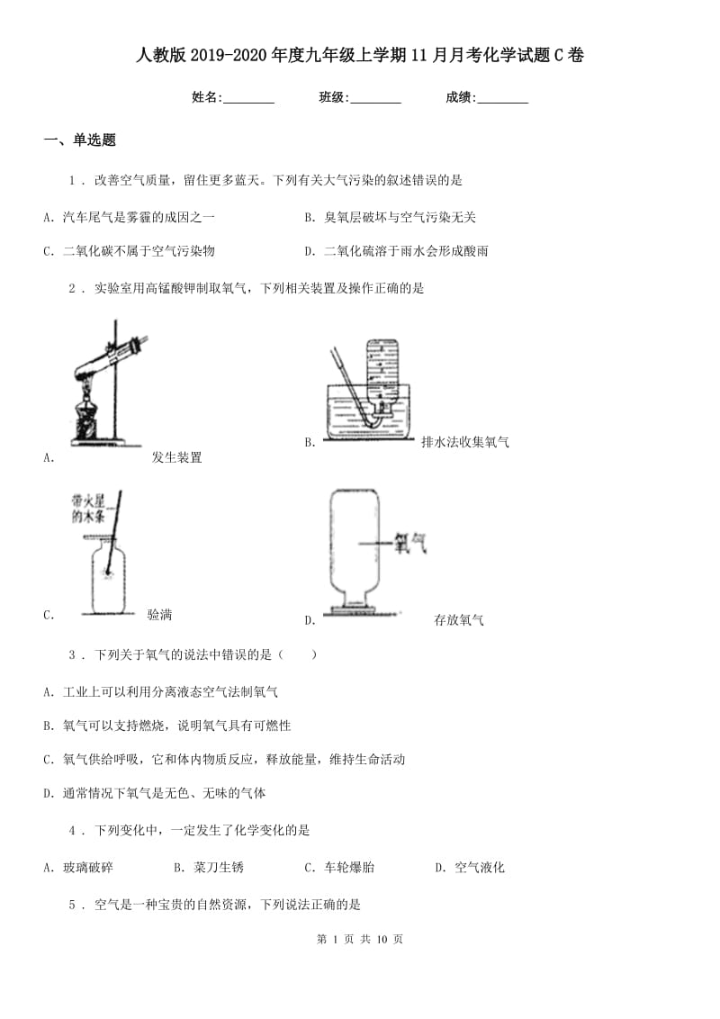 人教版2019-2020年度九年级上学期11月月考化学试题C卷_第1页