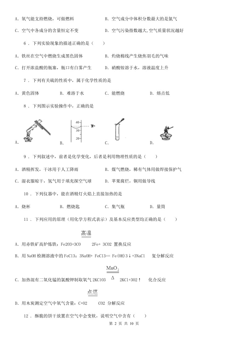 人教版2019-2020年度九年级上学期11月月考化学试题C卷_第2页