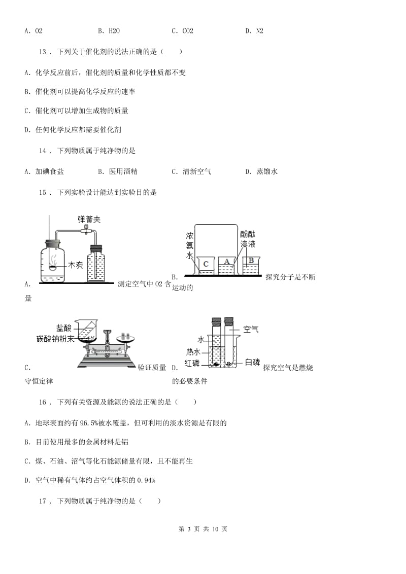 人教版2019-2020年度九年级上学期11月月考化学试题C卷_第3页