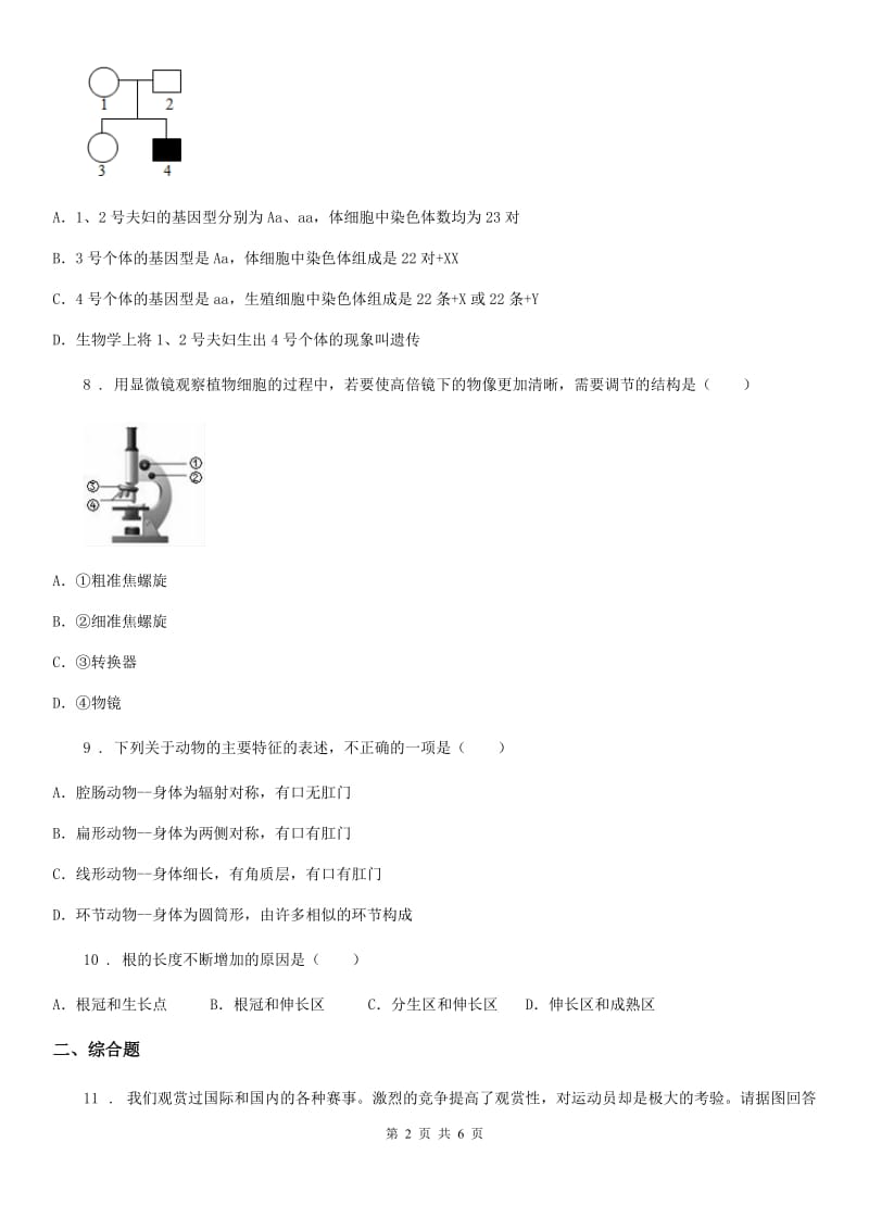 人教版（新课程标准）2019版九年级下学期期中考试生物试题A卷（模拟）_第2页