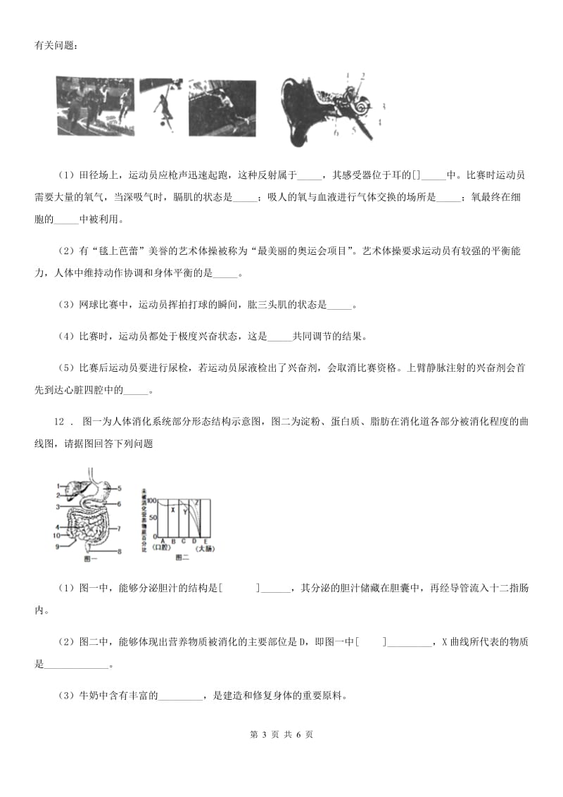 人教版（新课程标准）2019版九年级下学期期中考试生物试题A卷（模拟）_第3页