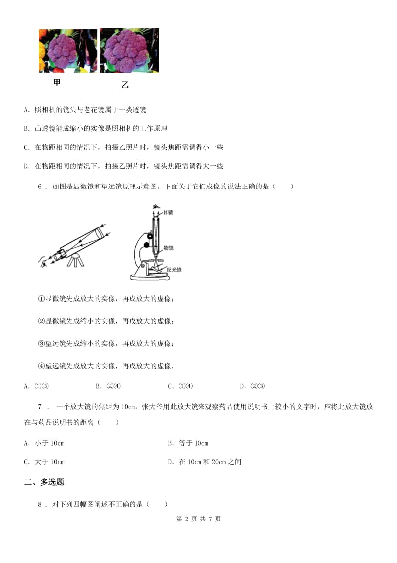 北师大版八年级下册物理 6.3生活中的透镜 练习题_第2页