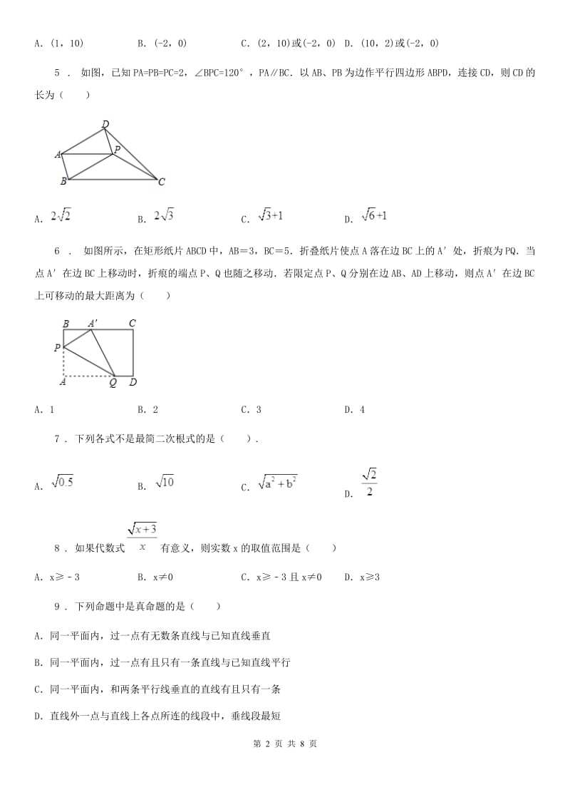 人教版2020年（春秋版）八年级下册数学期中测试题（I）卷_第2页