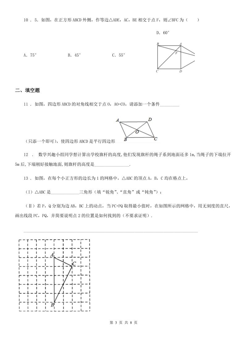 人教版2020年（春秋版）八年级下册数学期中测试题（I）卷_第3页