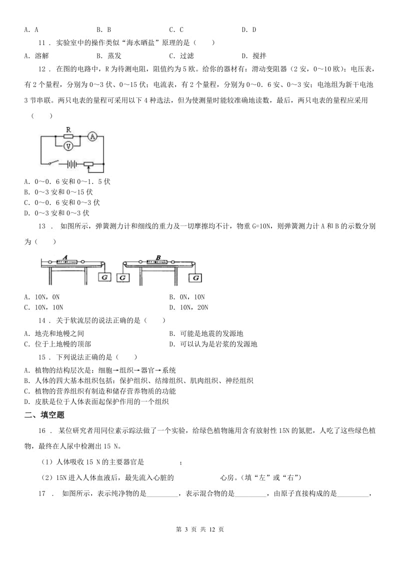 华东师大版2020届九年级中考4月模拟科学试题_第3页