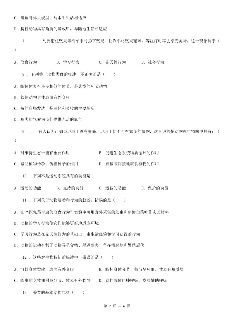 人教版（新课程标准）2019版八年级期中生物试题D卷_第2页