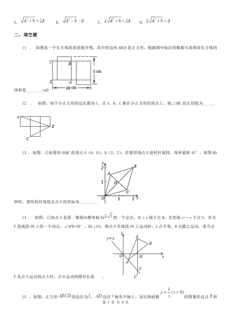 人教版2019-2020学年中考数学三模拟试题（II）卷_第3页