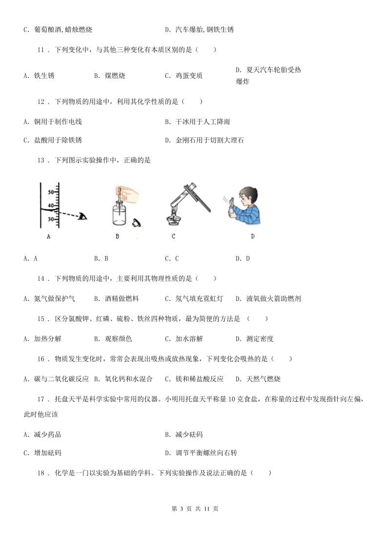 人教版八年级上学期10月月考化学试题_第3页