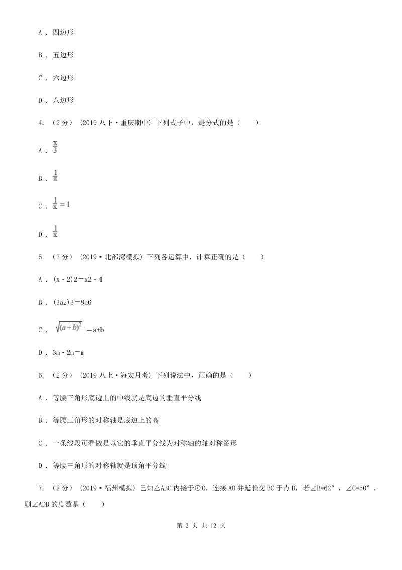 人教版八年级下学期数学开学考试试卷（I）卷(模拟)_第2页