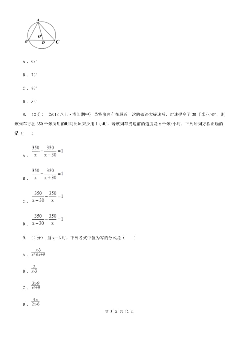 人教版八年级下学期数学开学考试试卷（I）卷(模拟)_第3页