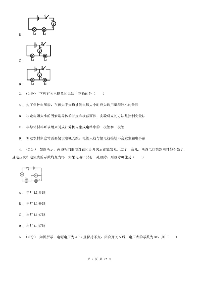 人教版物理九年级全册 第十六章 电压 电阻单元试卷_第2页