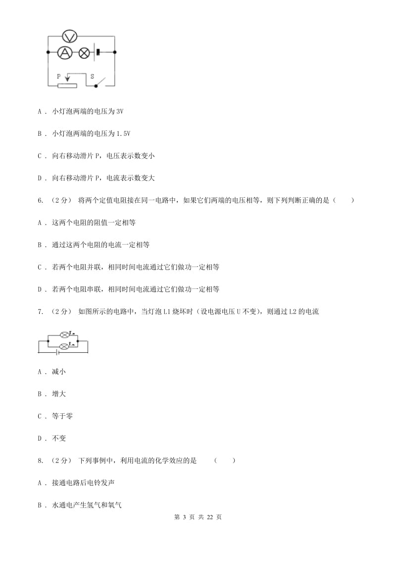 人教版物理九年级全册 第十六章 电压 电阻单元试卷_第3页