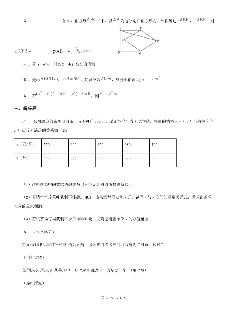 人教版2020版九年级上学期10月月考数学试题D卷(模拟)_第3页