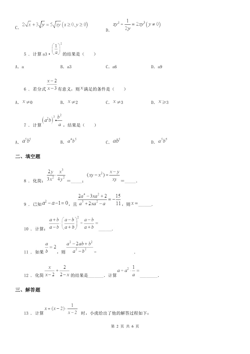 沪教版（上海）七年级数学上10.3 分式的乘除_第2页