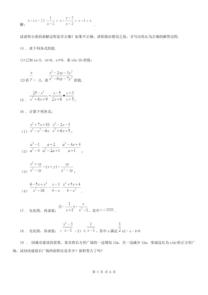 沪教版（上海）七年级数学上10.3 分式的乘除_第3页