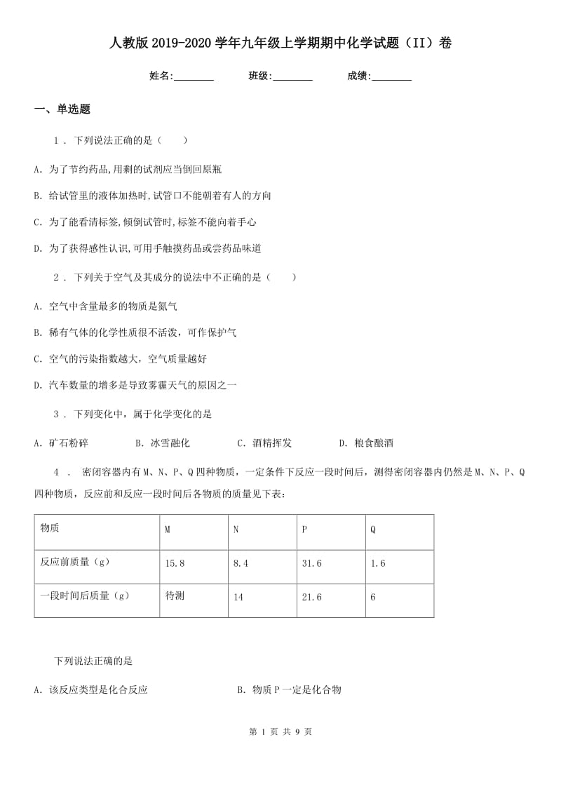 人教版2019-2020学年九年级上学期期中化学试题（II）卷（练习）_第1页