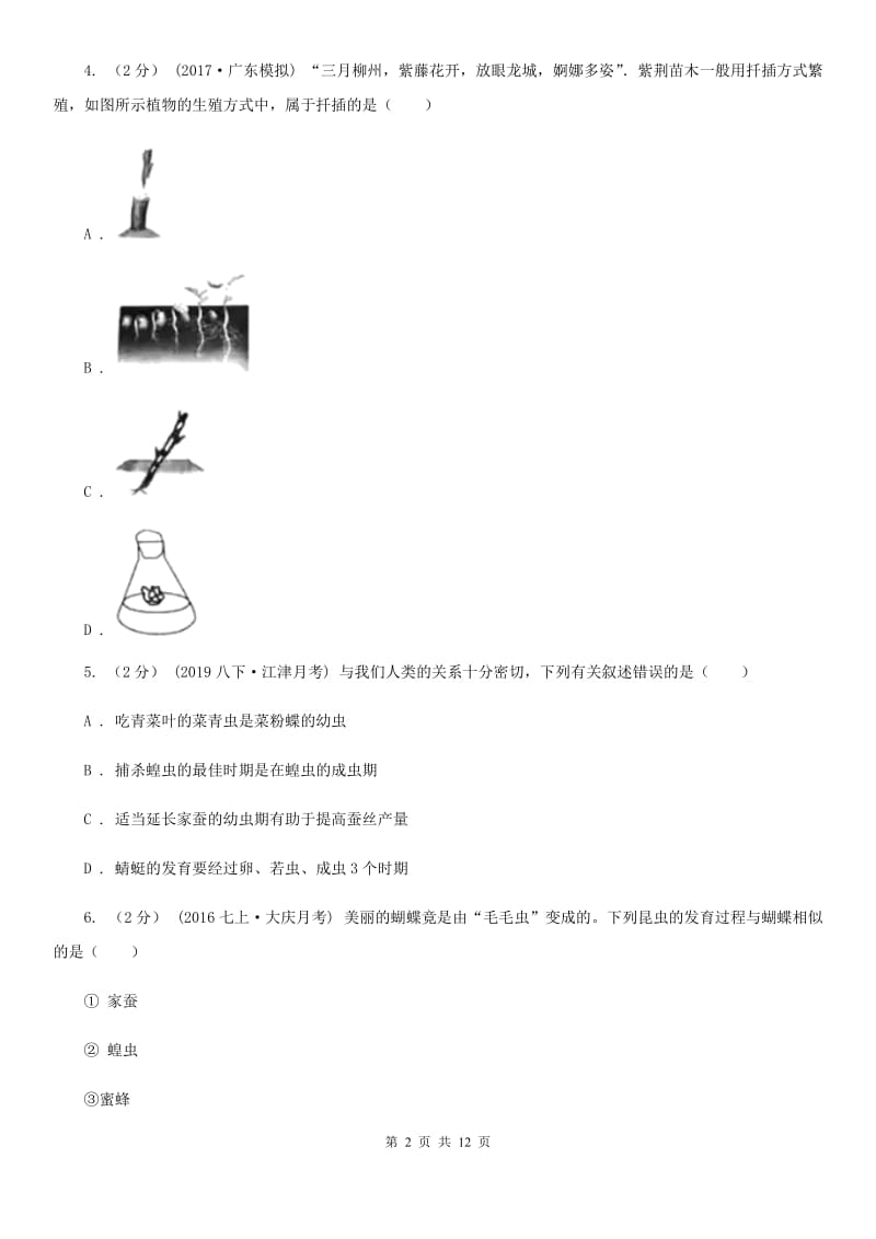 济南版九年级下学期生物3月中考模拟试卷（模拟）_第2页