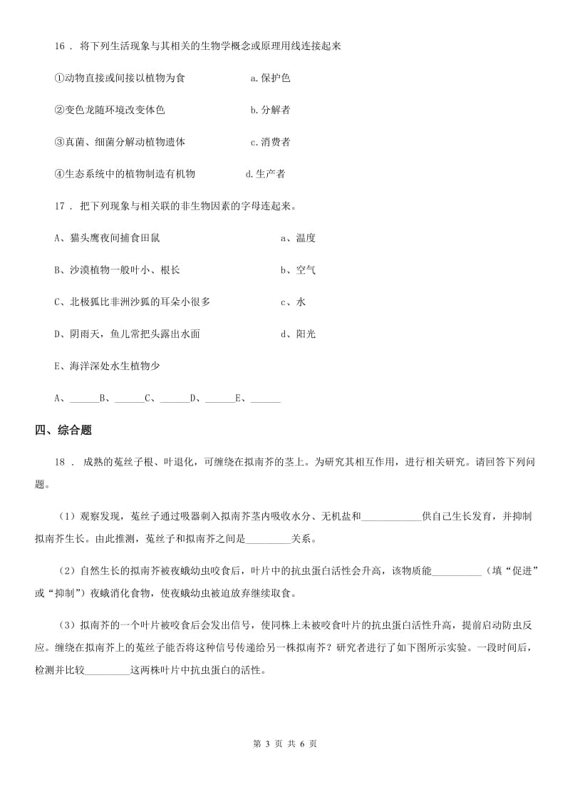 济南版八年级下册生物 6.1.1环境对生物的作用练习题_第3页