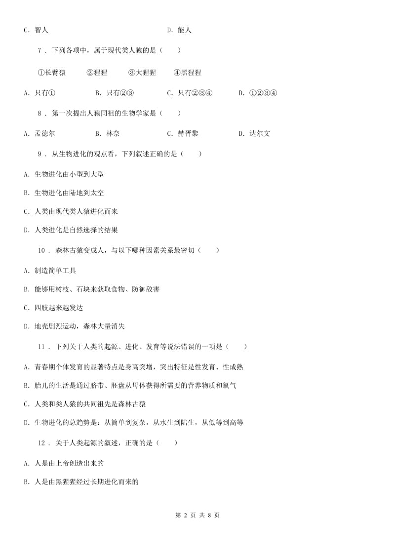 北师大版八年级下册生物 21.3人类的起源与进化 同步测试题_第2页