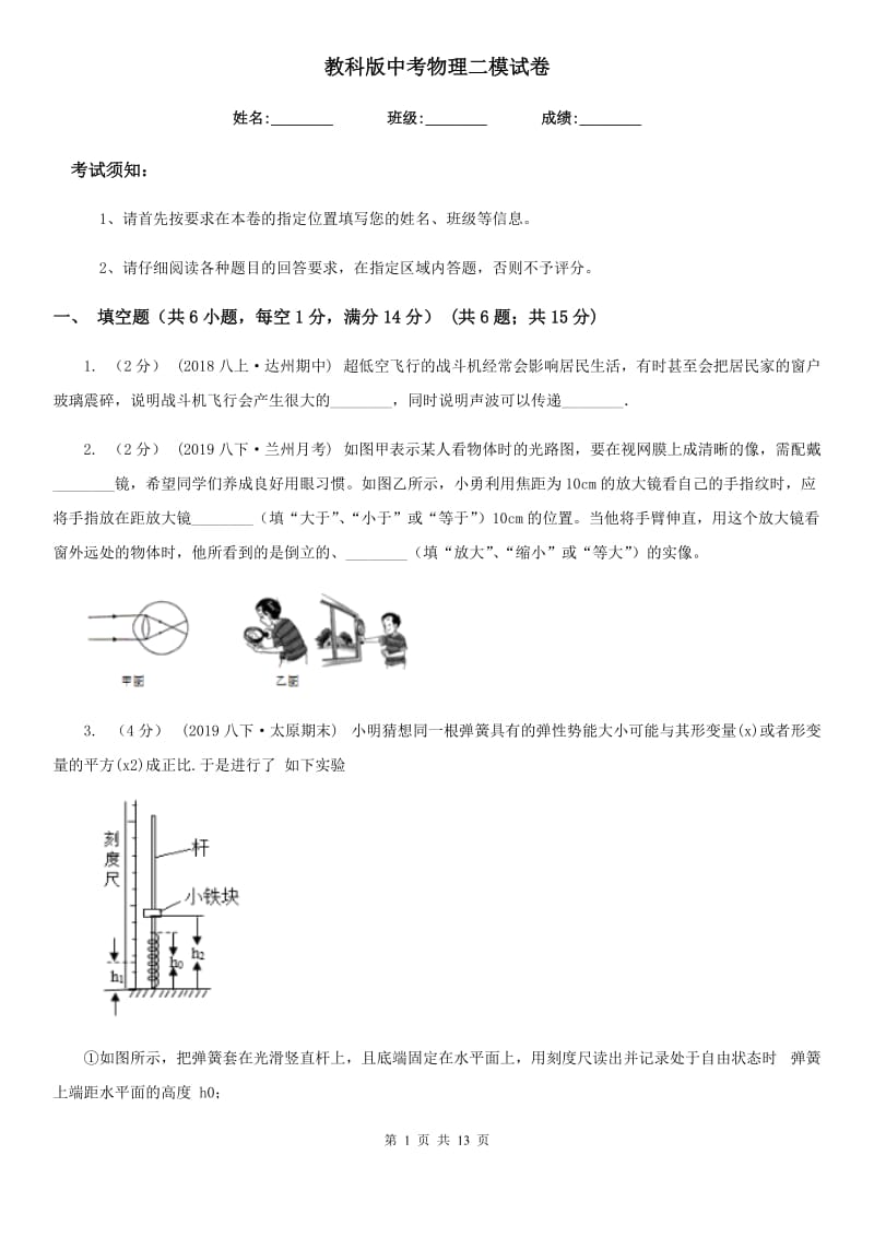 教科版中考物理二模试卷(练习)_第1页